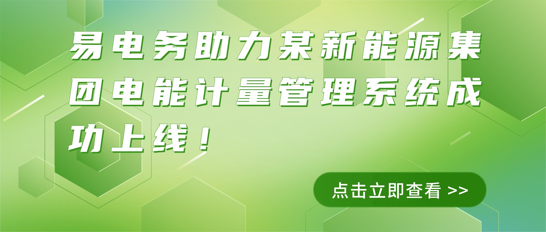 在《分布式光伏发电开发建设管理办法》 及国家推动新能源发展的政策指引下，能源企业正面临着并网模式革新与电价市场化的双重挑战。